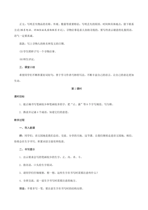 人教部编版语文三年级下册《语文园地七》创新教案