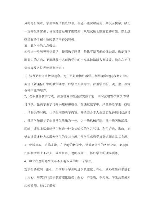 2023年小学六年级英语期末试卷分析.docx