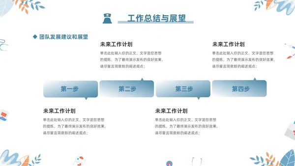 蓝色简约2024年护士年终工作总结工作计划PPT护士年终总结