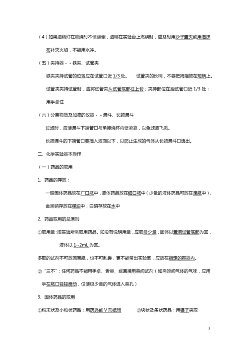 九年级化学新教材各章节知识点.docx
