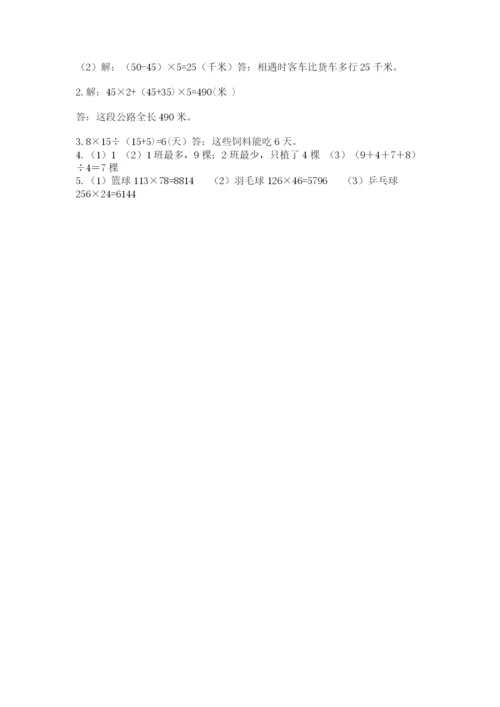 青岛版数学四年级上册期末测试卷附答案ab卷.docx