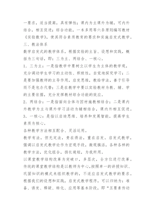 数学教学论文：数学素质教育的最佳途径——启发式教学.docx