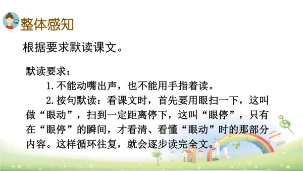 21《芦花鞋》课件
