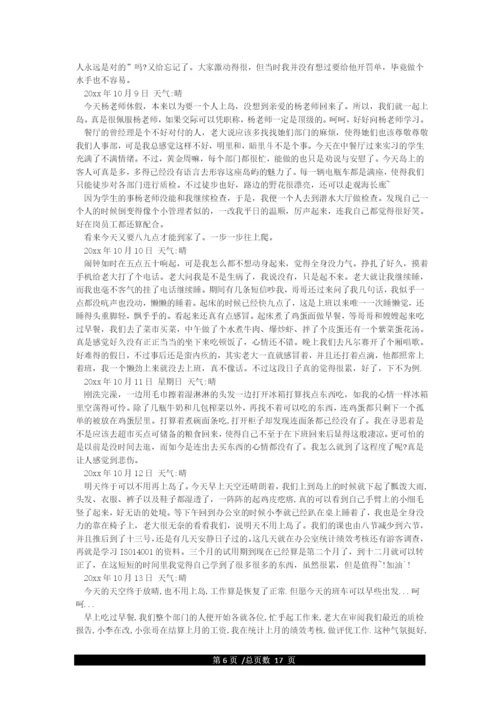 实习日志通用版.docx