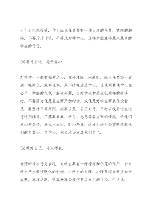 2022教师岗位个人工作实习报告5篇