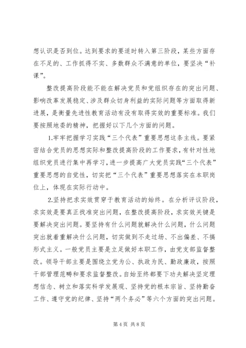 县委书记整改提高阶段动员大会上的讲话.docx