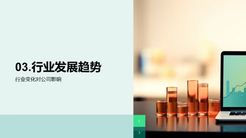 财务增长：半年回顾与展望