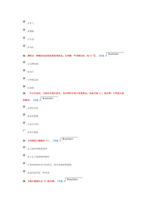 情绪管理与职场减压满分卷共17页