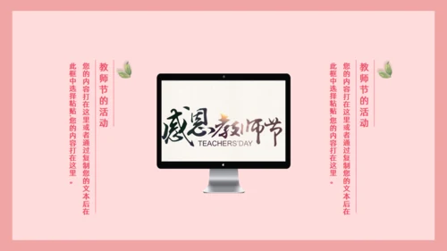 勿忘师恩教师节快乐通用PPT模板