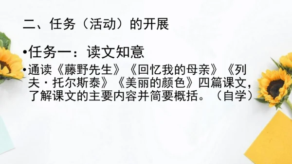 【教学评一体化】第二单元 整体教学课件-【大单元教学】统编语文八年级上册名师备课系列