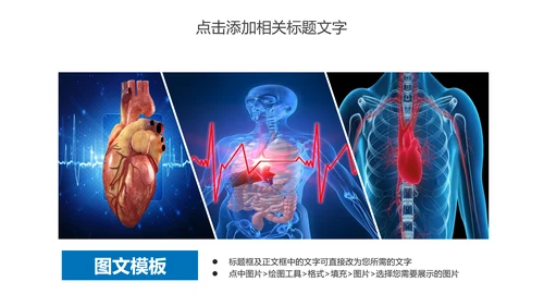 心脏医疗研究实验动态PPT模板