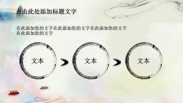 唯美江南水乡水墨中国风ppt动态模板