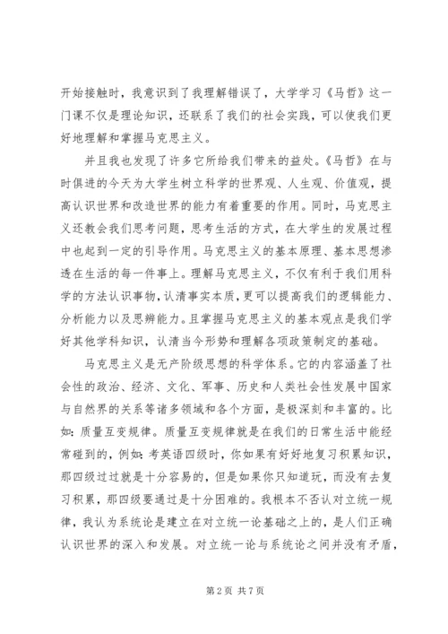 学习马哲的体会6篇.docx