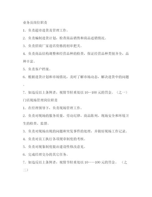精编之超市管理制度.docx