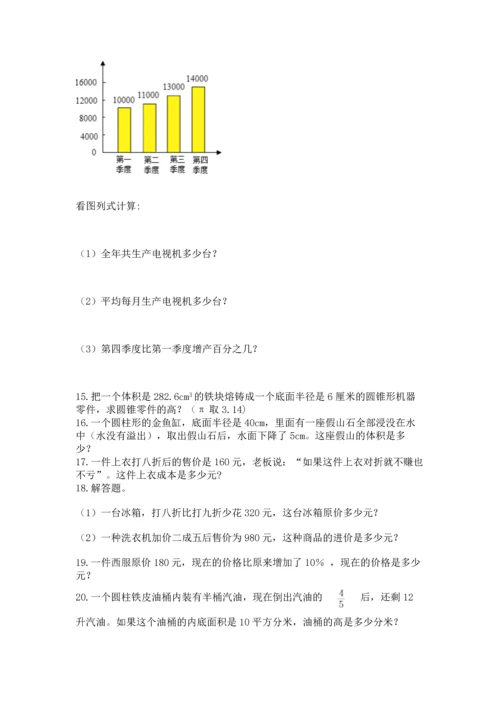 六年级小升初数学应用题50道附参考答案【综合卷】.docx