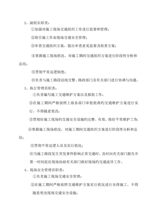 公路桥梁综合施工交通组织维持专题方案.docx