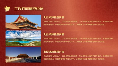 简约风红底长城工作汇报述职政府工作人员党建工作汇报工作总结