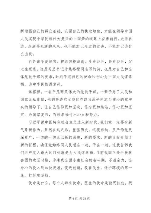 学习《共产党员的初心和使命》心得体会范文10篇.docx