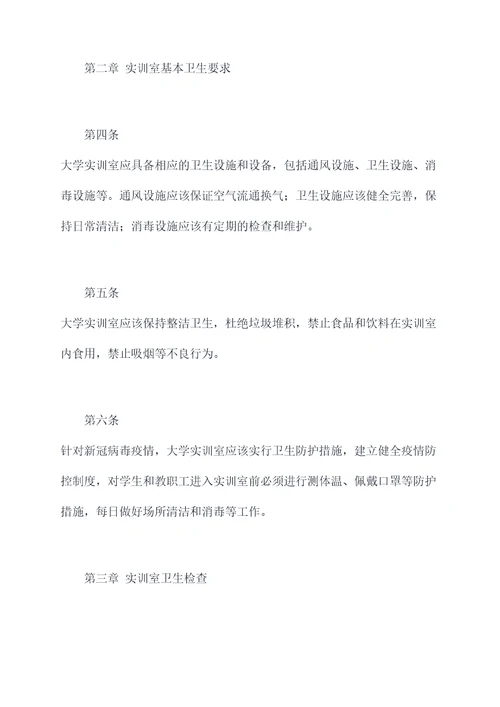 大学实训室卫生管理制度
