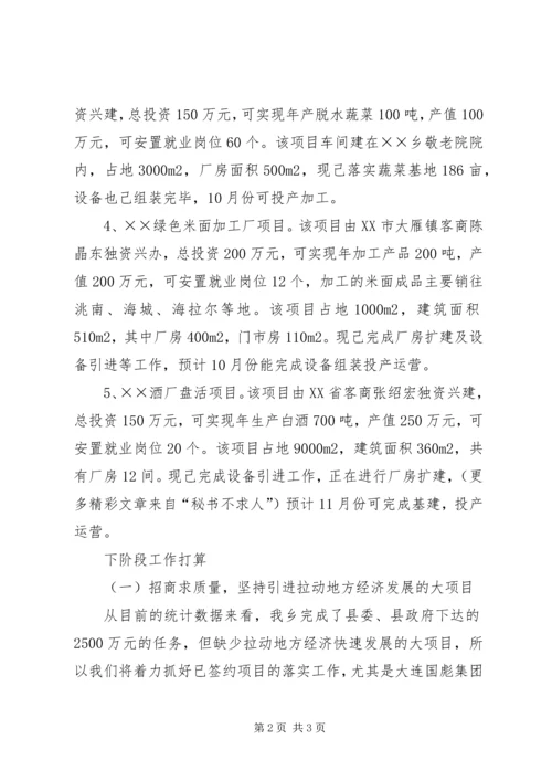 乡镇招商引资工作汇报提纲.docx