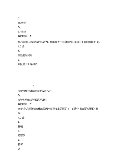 尔雅从愚昧到科学答案全