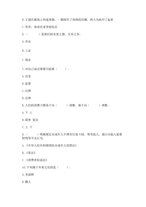 部编版四年级下册道德与法治 期末测试卷附完整答案（名校卷）.docx