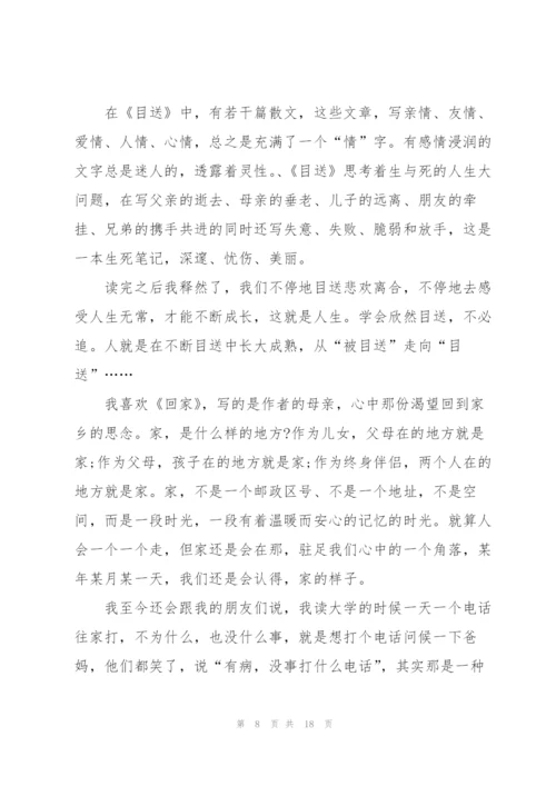 目送龙应台阅读心得10篇.docx