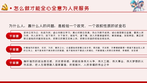 医院行业全心全意为人民服务党课学习PPT模板