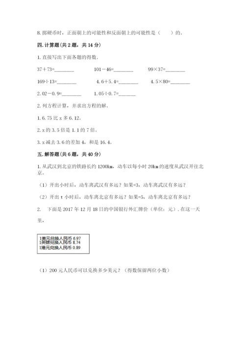2022人教版数学五年级上册期末测试卷（含答案）.docx