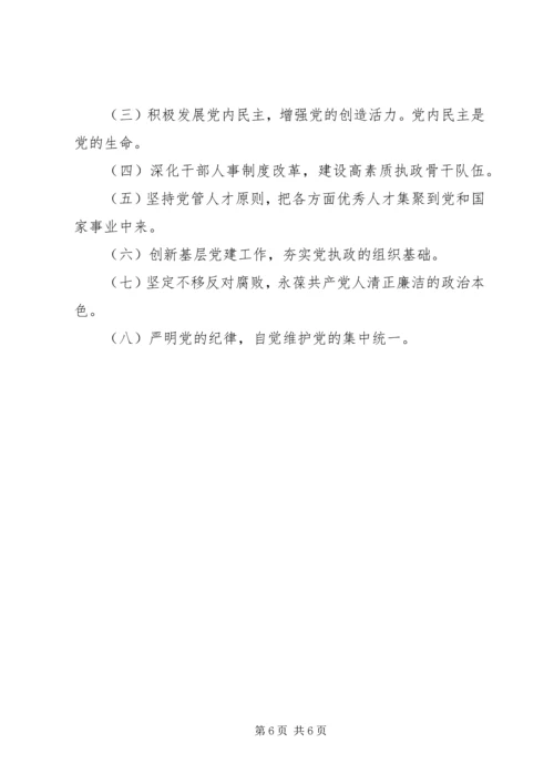 学习十八大重点内容 (4).docx