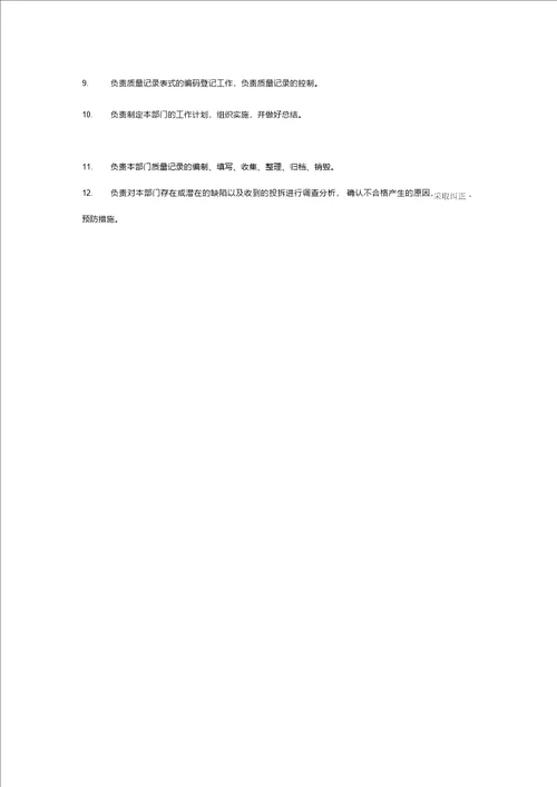 医院质控科工作职责