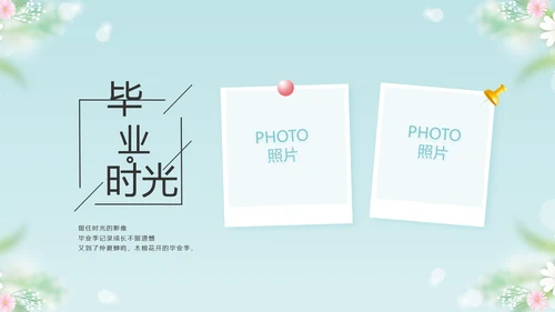 唯美毕业啦致青春毕业季青春毕业纪念册PPT