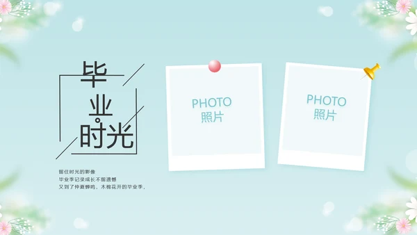 唯美毕业啦致青春毕业季青春毕业纪念册PPT