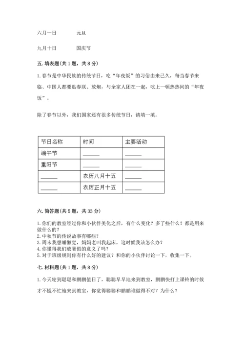 二年级上册道德与法治 期中测试卷附参考答案【夺分金卷】.docx