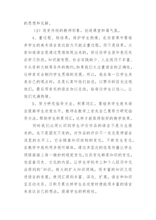 小学美术教学论文.docx