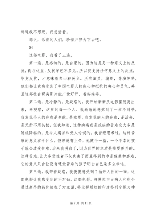 我不是药神最新观后感大全.docx