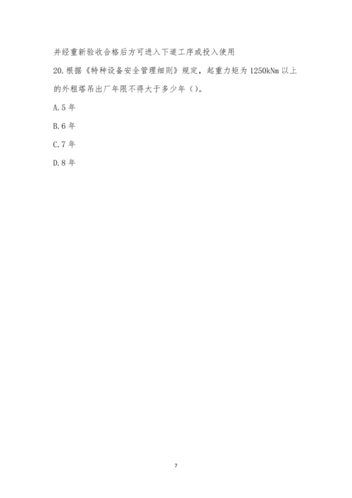 项目安全生产管理制度考试试卷.docx