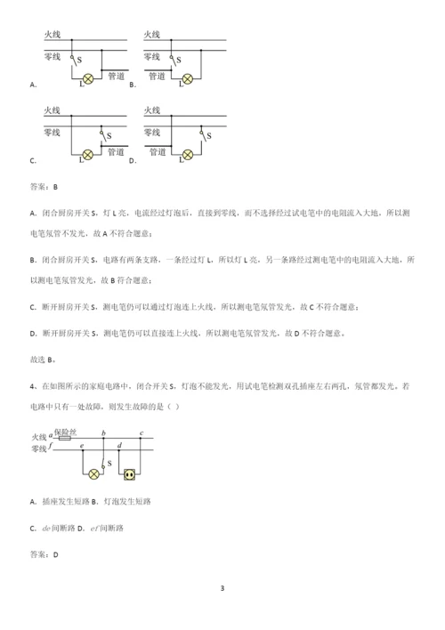 通用版初中物理九年级物理全册第十九章生活用电解题方法技巧.docx