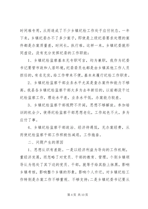 基层纪检问题调研报告（推荐4篇）.docx