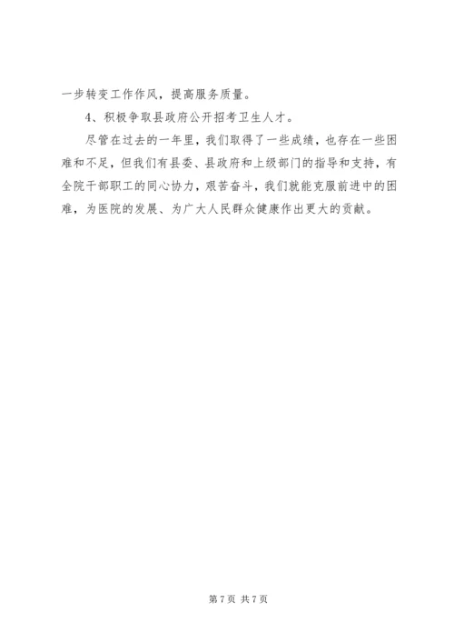 代表医院班子工作总结.docx