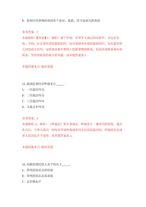 天津市滨海新区中医医院招考聘用高层次人才自我检测模拟卷含答案解析7