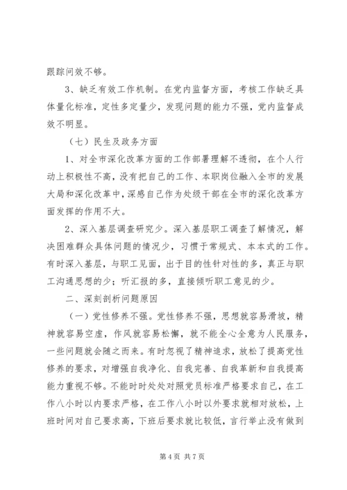 企业领导巡视整改专题民主生活会对照检查材料3.docx