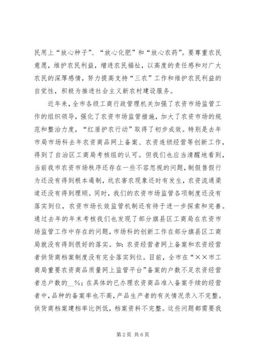 副局长在农资监管工作会的讲话.docx