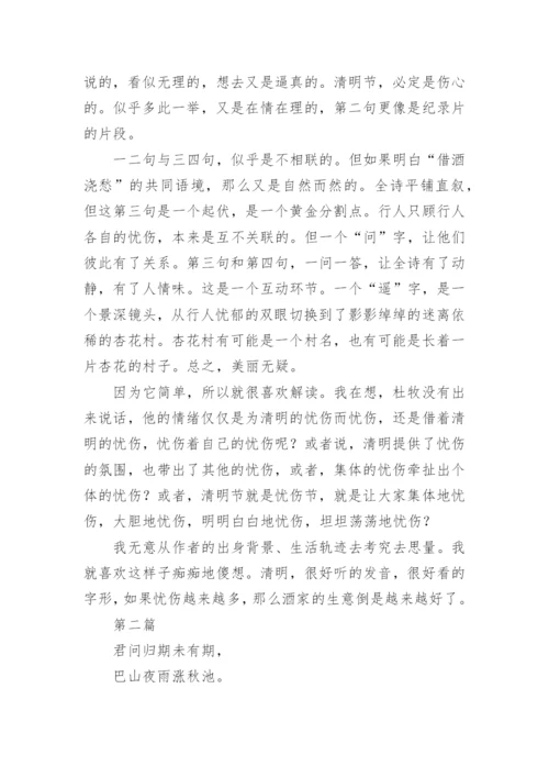 唐诗赏析论文.docx