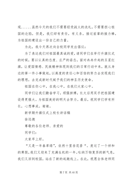 升旗仪式主持词 (4).docx