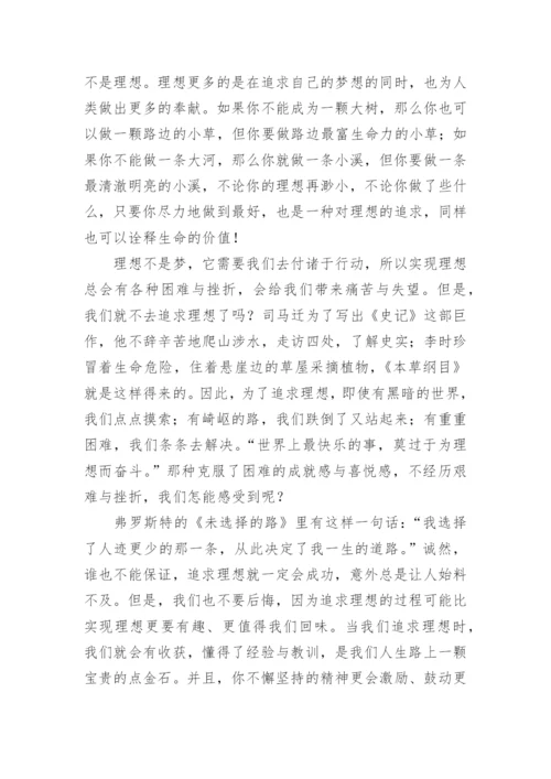 理想人生议论文精选.docx