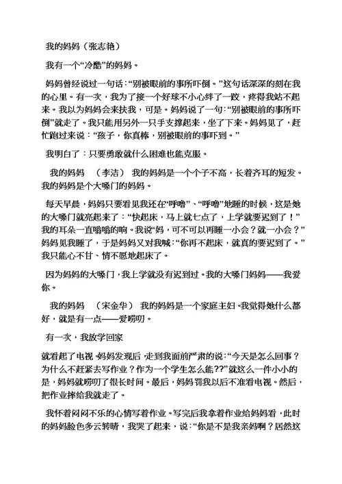 妈妈作文之妈妈好忙作文
