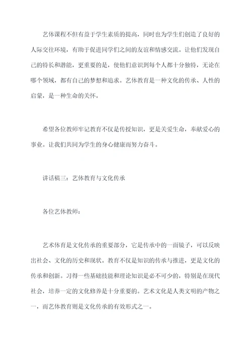 艺体教师专题会讲话稿