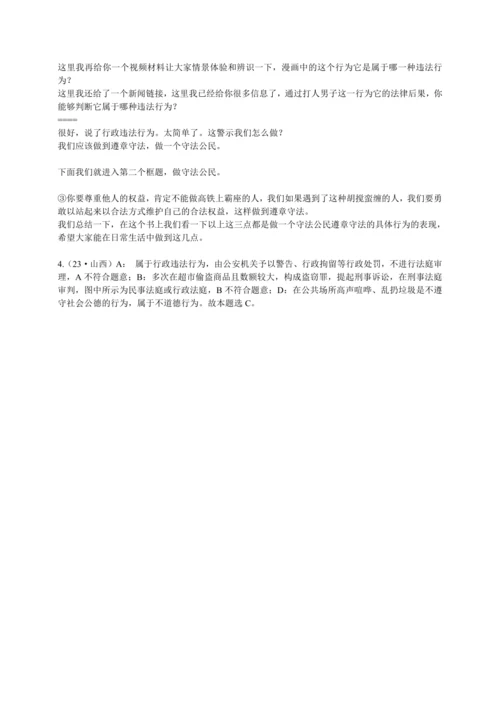5.1法不可违 讲义