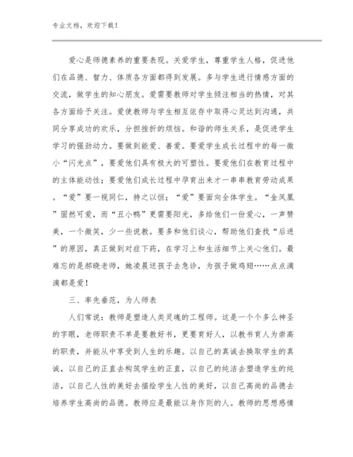 家庭教师培训心得体会范文17篇文档选编.docx